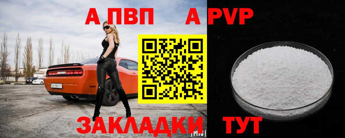 A PVP Соль  дарнет шоп  Alpha-PVP Соль  Alfa_PVP  Альфа ПВП СК  Волоколамск  Вход с VPN 