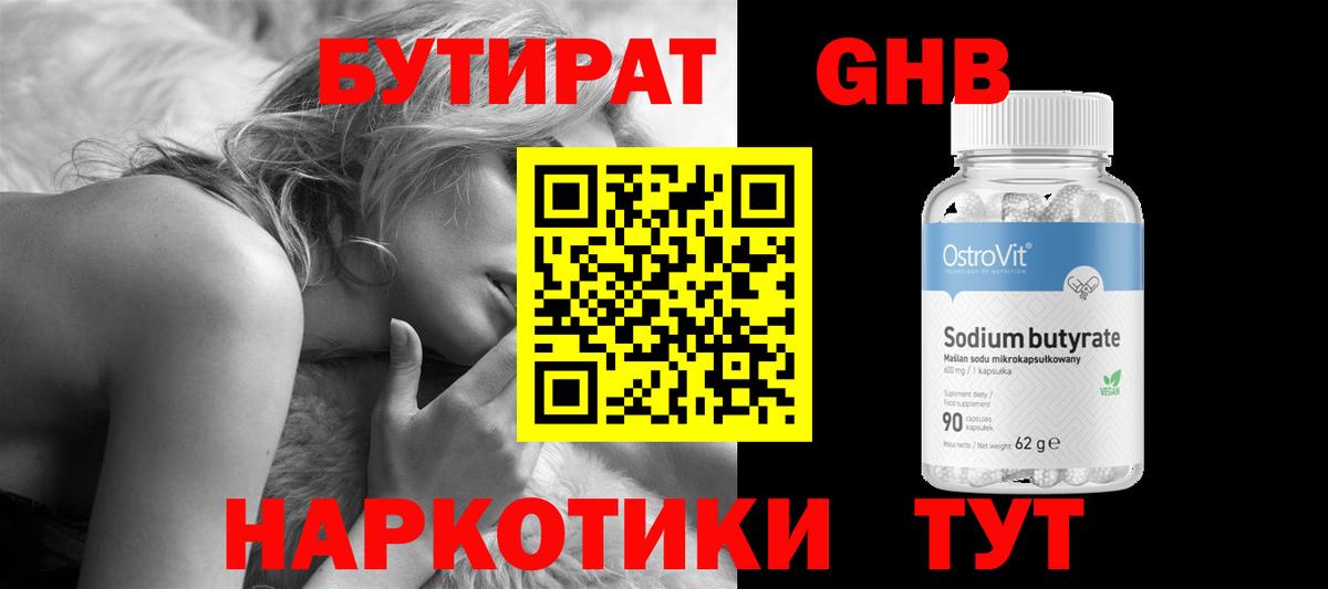 БУТИРАТ оксана Волоколамск