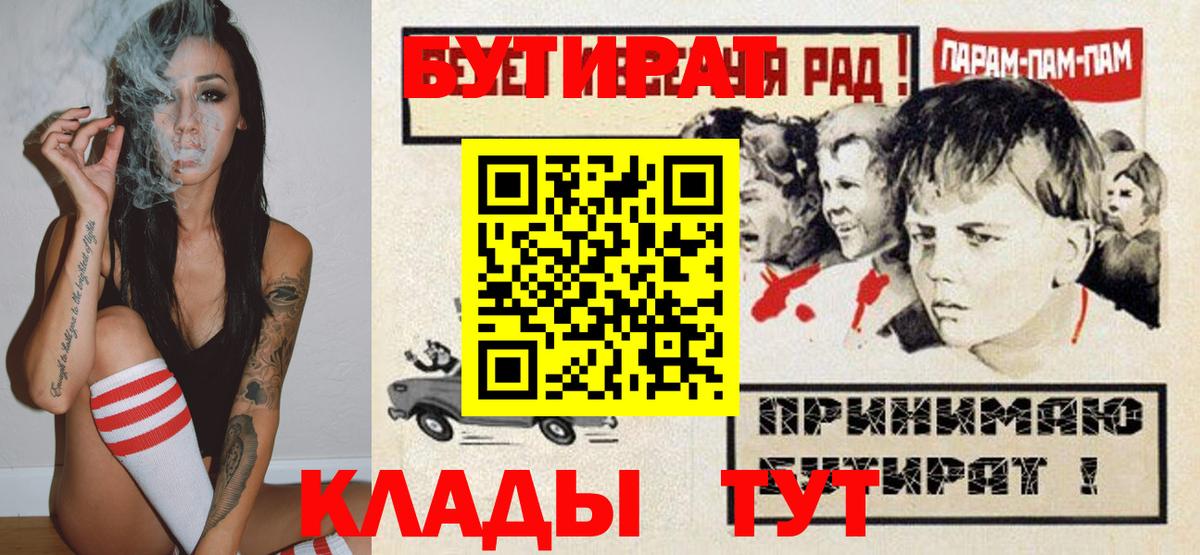 БУТИРАТ Butirat  Вход с VPN  Волоколамск 