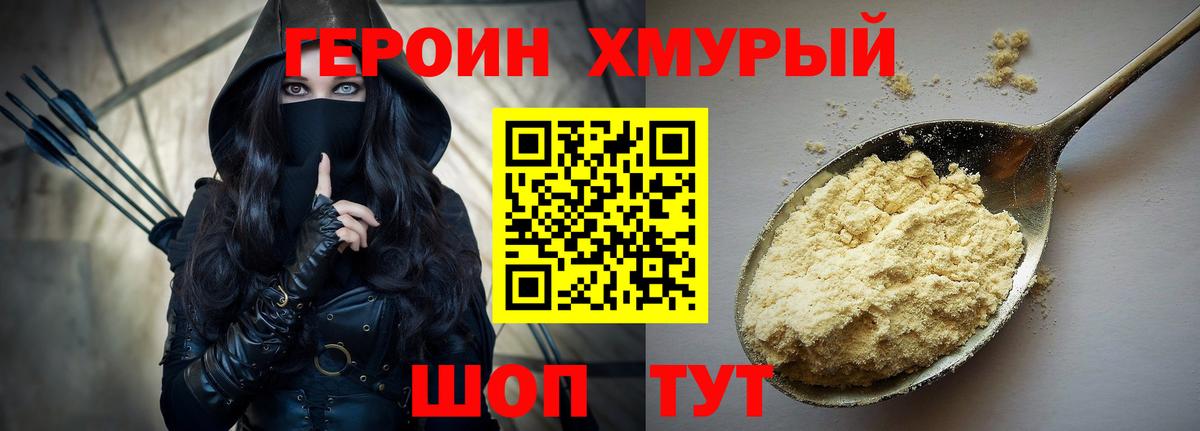 ГЕРОИН гречка Волоколамск