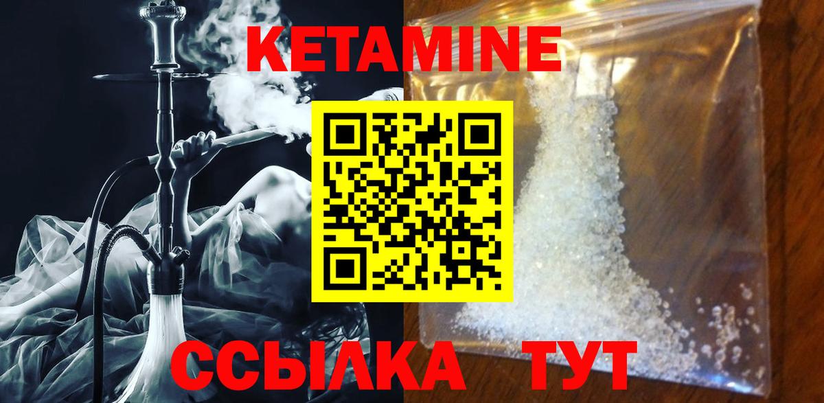 КЕТАМИН VHQ  Вход с VPN  Волоколамск 