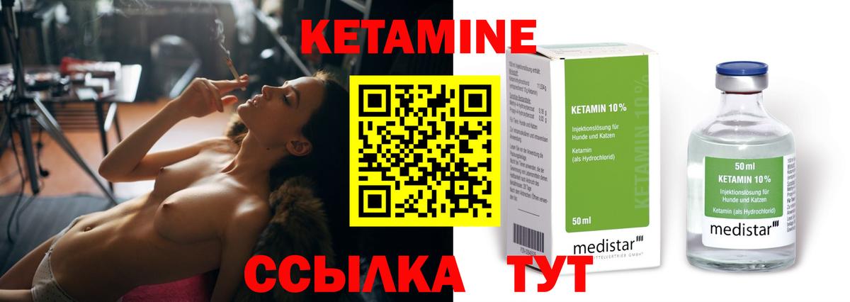 Кетамин VHQ Волоколамск