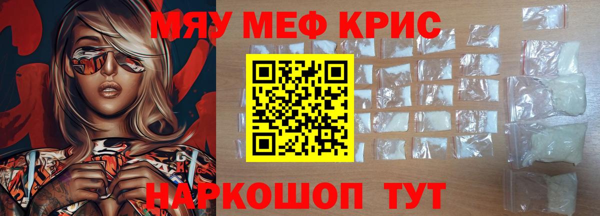 Меф кристаллы Волоколамск