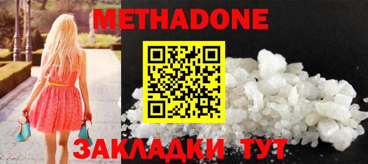 Волоколамск  Метадон methadone  Вход с VPN  МЕТАДОН белоснежный 