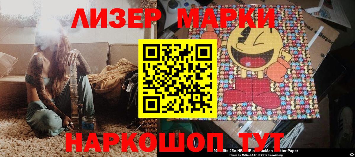 Марки 25I-NBOMe 1,5мг Волоколамск